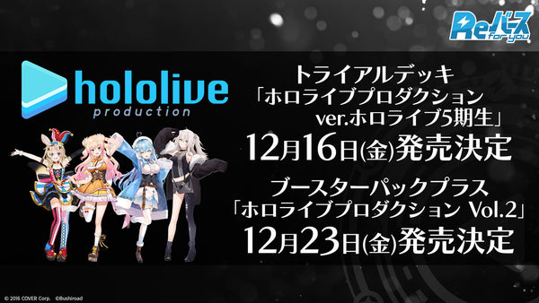 (預訂) ReBirth for you「hololive production ver.5期生」預組 - 皇巢卡店 Beehive Trading Card Shop