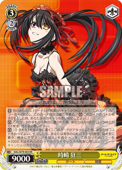 DAL/W79-003 時崎狂三RR – 皇巢卡店Beehive Trading Card Shop
