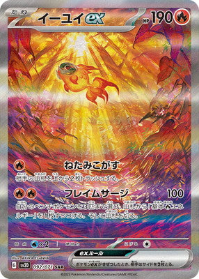 SV2D 092/071 イーユイex SAR - 皇巢卡店Beehive Trading Card Shop