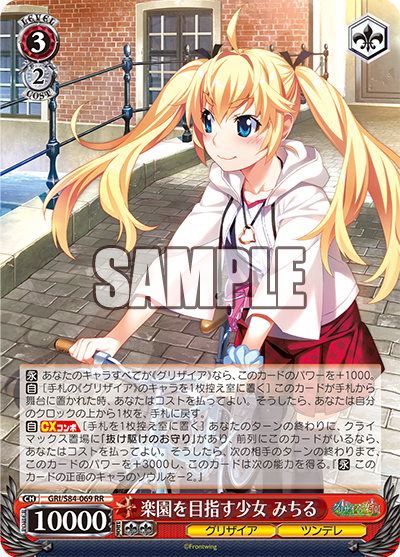 GRI/S84-069 楽園を目指す少女みちるRR – 皇巢卡店Beehive GRI/S84-069 楽園を目指す少女みちるRR – 皇巢卡店Beehive