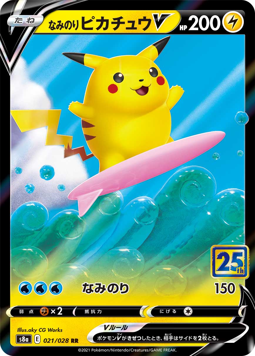 S8a 021/028 なみのりピカチュウV RR – 皇巢卡店Beehive Trading Card Shop