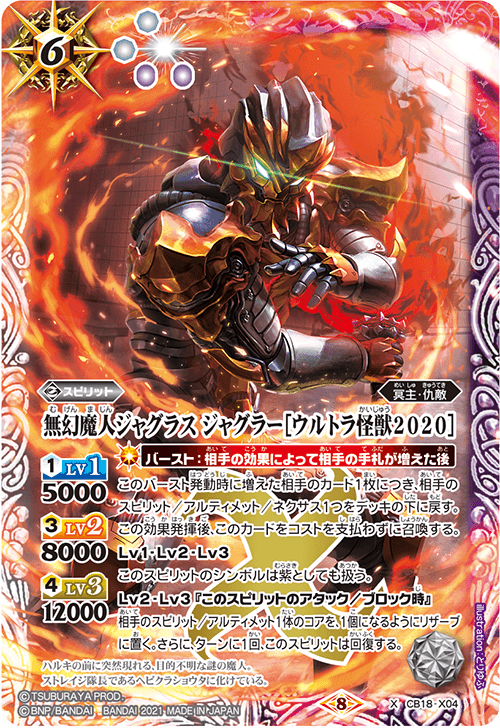 無幻魔人ジャグラス ジャグラー【X】CB32収録[SECRET]CB18-X04 無幻魔人ジャグラス ジャグラー【X】CB32収録[SECRET]CB18-X04