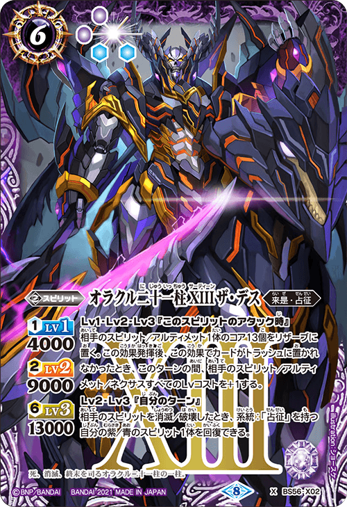 BS56-X02 オラクル二十一柱XIII ザ・デスX – 皇巢卡店Beehive Trading