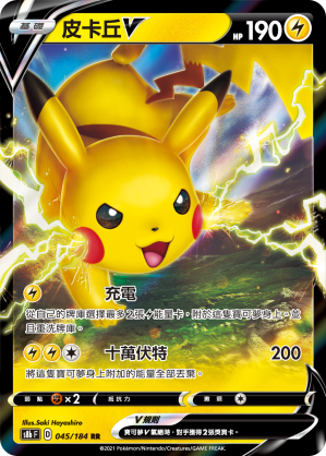 S8bF 045/184 皮卡丘V RR – 皇巢卡店Beehive Trading Card Shop