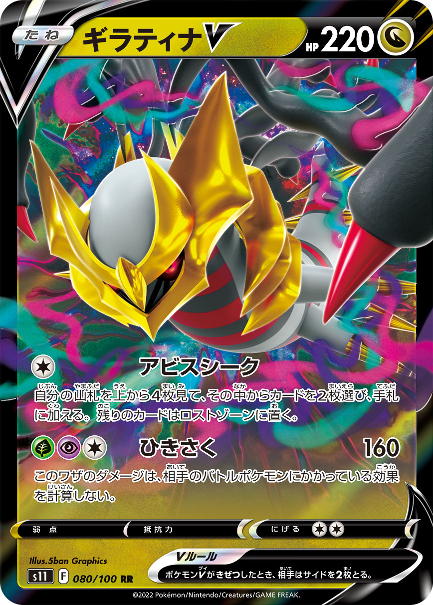 S11 080/100 ギラティナV RR – 皇巢卡店Beehive Trading Card Shop