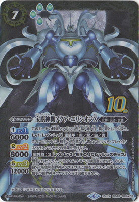 BS59】BS49-10thX03 宝瓶神機アクア・エリシオンX 10thX – 皇巢卡店