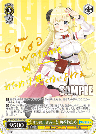 HOL/W91-008SP #つのまきあーと角巻わためSP – 皇巢卡店Beehive