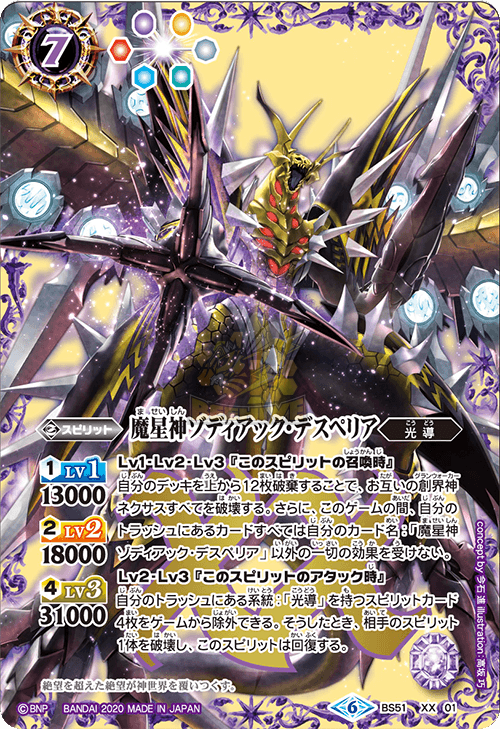 BS51-XX01 魔星神ゾディアック・デスペリア– 皇巢卡店Beehive Trading
