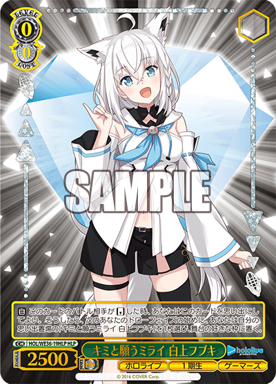 HOL/WE36-19HLP キミと願うミライ白上フブキHLP – 皇巢卡店