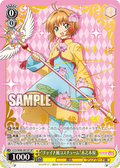 イ*コ様 チャイナ風コスチューム　木之本桜　sp CCS/W66-001SP “チャイナ風コスチューム”木之本桜SP – 皇巢卡店