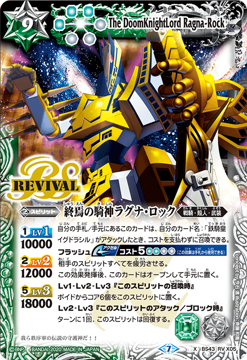 終焉の騎神ラグナ・ロック リバイバル シークレット BS43-RV X05 BSC36】BS43-RV X05 終焉の騎神ラグナ・ロックX – 皇巢卡店