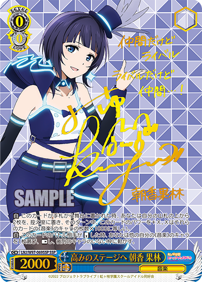 LNJ/W97-069SSP 高みのステージへ朝香果林SSP – 皇巢卡店Beehive