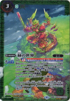 BSC38】BS53-TX03 緑の世界／緑の自然神SEC – 皇巢卡店Beehive Trading