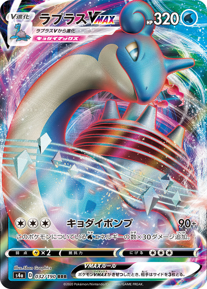 【PSA10】2連番　ラプラスVMAX RRR RR 032/190 031 S4a 032/190 ラプラスVMAX RRR – 皇巢卡店Beehive Trading Card Shop