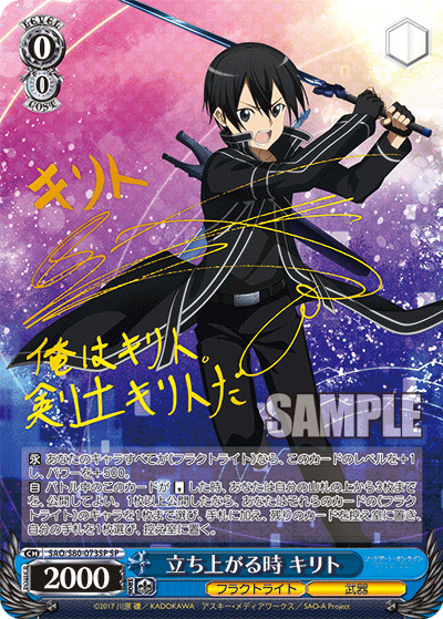 SAO/S80-073SP 立ち上がる時キリトSP – 皇巢卡店Beehive Trading Card Shop
