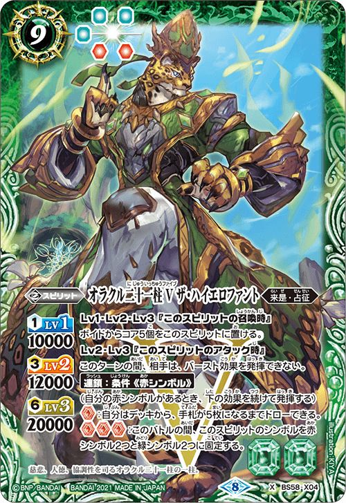 BS58-X04 オラクル二十一柱V ザ・ハイエロファントX – 皇巢卡店 BS58-X04 オラクル二十一柱V ザ・ハイエロファントX – 皇巢卡店