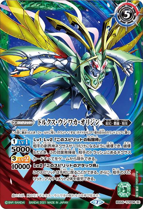 風蟲円舞　リバイバル　3枚　REBIRTH OF LEGENDS BS55-TCP06 風蟲円舞／ドルクス・ウシワカ・オリジンCP – 皇巢卡