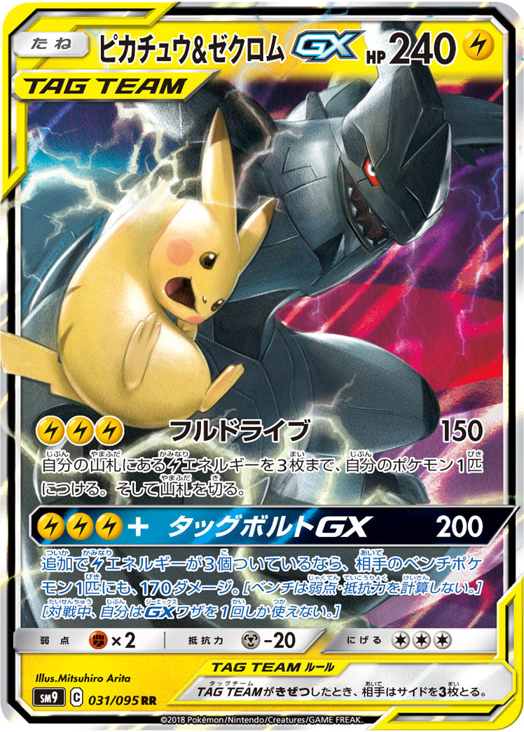 SM9 031/095 ピカチュウ&ゼクロムGX RR – 皇巢卡店Beehive