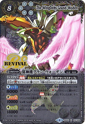 BS43-RV X06 翼神機グラン・ウォーデンX – 皇巢卡店Beehive
