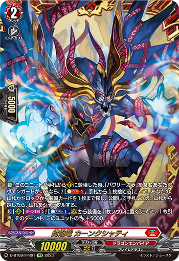 封焔竜 カーンクシャティ FFR 3枚 D-BT09/FFR01 封焔竜カーンクシャティFFR – 皇巢卡店Beehive Trading
