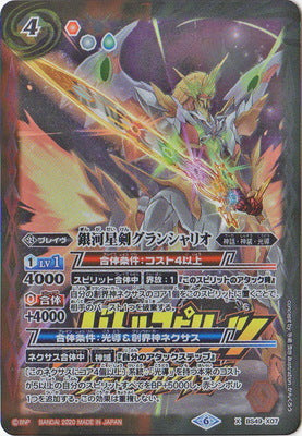 PB-06】BS49-X07 銀河星剣グランシャリオX – 皇巢卡店Beehive Trading