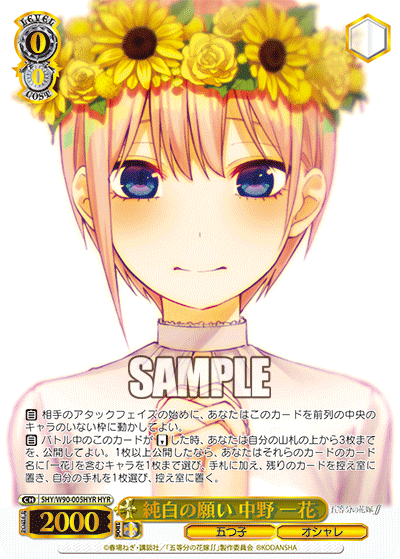 5HY/W90-005HYR 純白の願い中野一花HYR – 皇巢卡店Beehive Trading