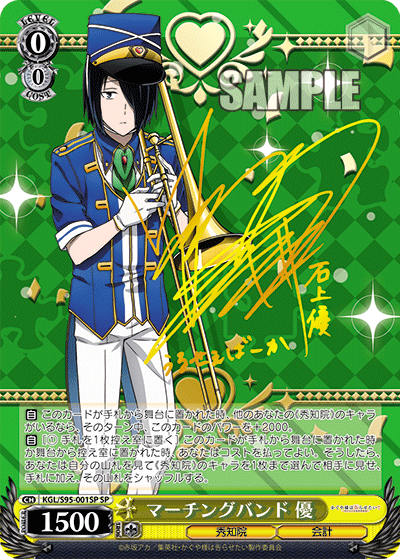 KGL/S95-001SP マーチングバンド优SP – 皇巢卡店Beehive Trading Card Shop
