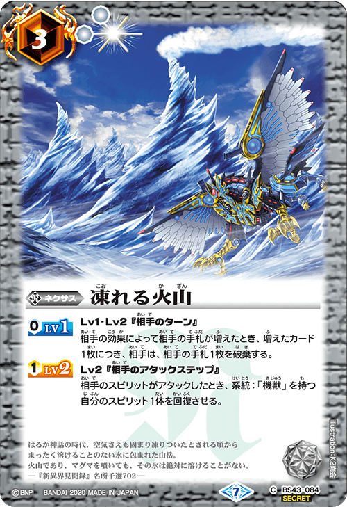 ★凍れる火山 シークレット　2枚　バラ売り可 バトルスピリッツ】BI7)シークレット)凍れる火山 | トレカ販売