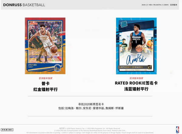 2020-21 2021 Panini Donruss Basketball Tmall Edition Asia Factory Sealed Box - 皇巢卡店 Beehive Trading Card Shop