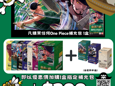 ONE PIECE CARD GAME 加購優惠