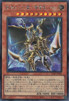 CORI-JP006 罪禍の三幻魔-降雷皇ハモン SE