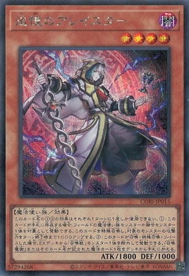 CORI-JP015 追憶のアレイスター SE