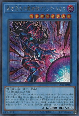 CORI-JP027 黒き混沌の魔術師ブラック・カオス SE