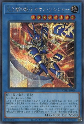 CORI-JP028 光と闇の戦士カオス・ソルジャー SE