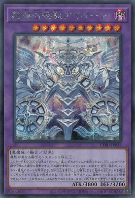 CORI-JP033 超越召喚獣アイオーン SE