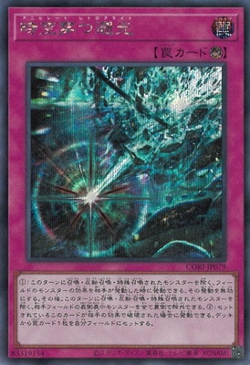 CORI-JP079 Transcendent Time-Space SE