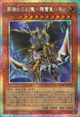 CORI-JP006 罪禍の三幻魔-降雷皇ハモン PSE