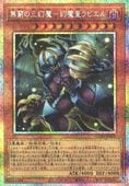 CORI-JP007 無窮の三幻魔-幻魔皇ラビエル PSE