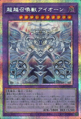 CORI-JP033 超越召喚獣アイオーン PSE