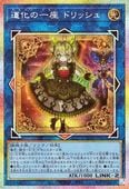 CORI-JP042 道化の一座 ドリッシュ PSE