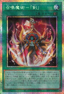 CORI-JP053 召喚魔術-「剣」 PSE