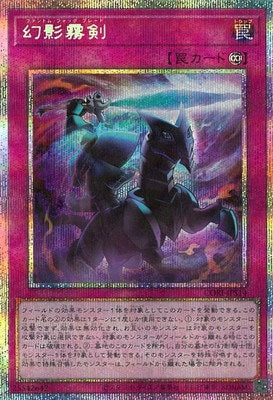 CORI-JPS14 幻影霧剣 PSE