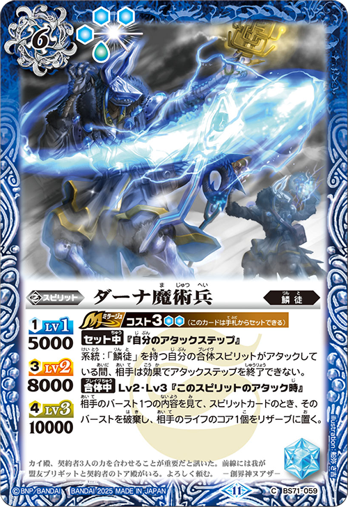 BS71-059 ダーナ魔術兵