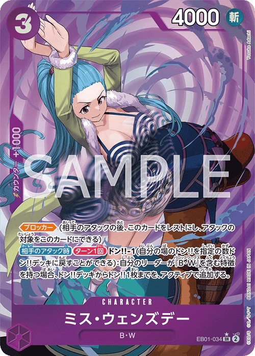 EB01-034 ミス・ウェンズデー P-SR