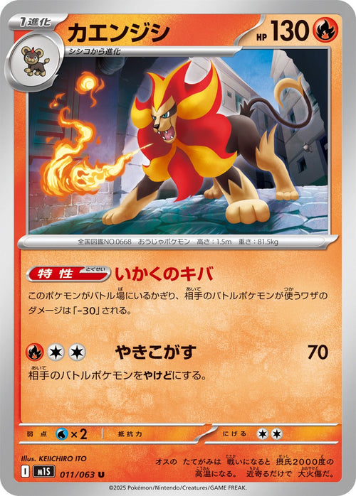 M1S 011/063 Pyroar U
