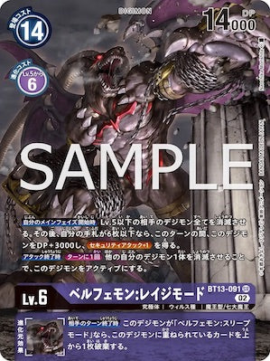 BT13-091 ベルフェモン:レイジモード P-SR