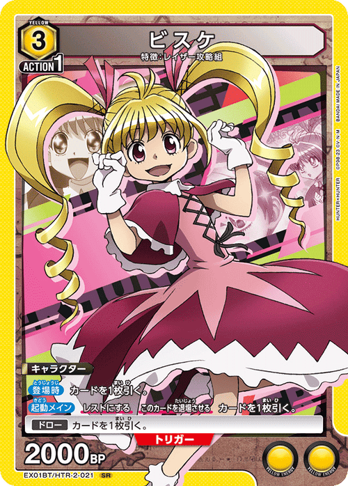 EX01BT/HTR-2-021 ビスケSR