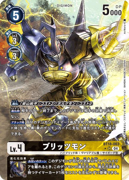 BT18-063 ブリッツモン P-SR