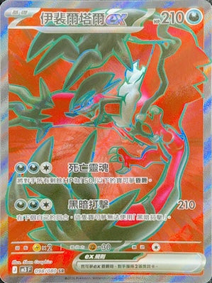 M3F 098/080 Yveltal ex SR