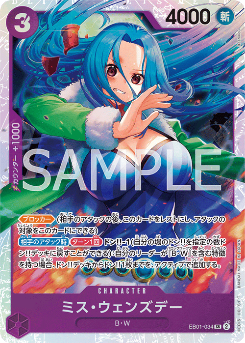 EB01-034 ミス・ウェンズデー SR